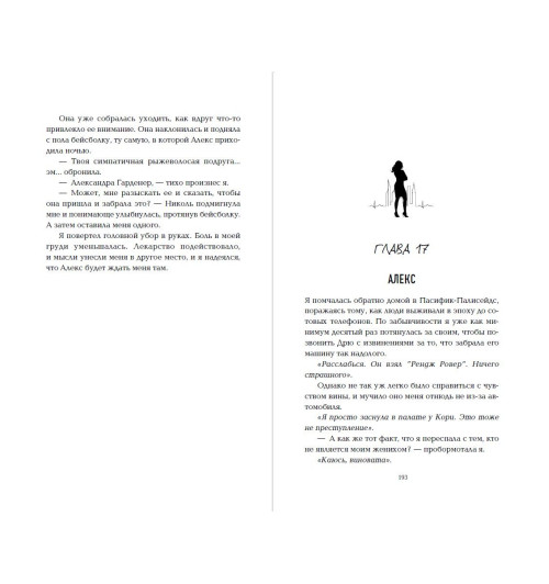 Скотт Эмма: Романтика. Сгорая дотла-12