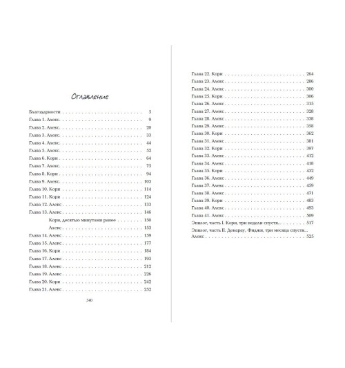 Скотт Эмма: Романтика. Сгорая дотла-13