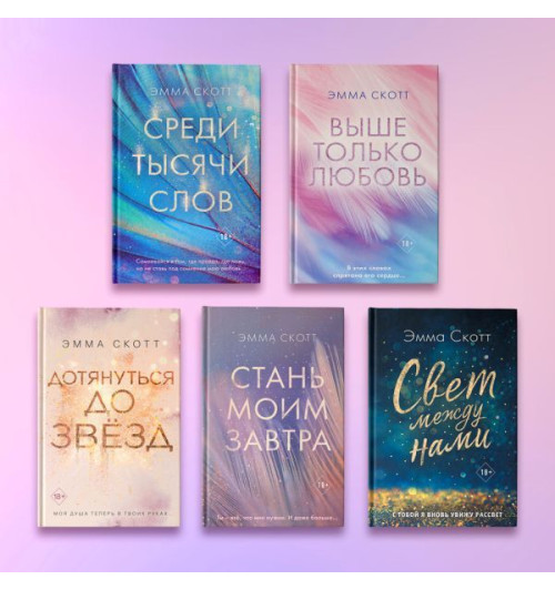 Скотт Эмма: Романтика. Сгорая дотла-2