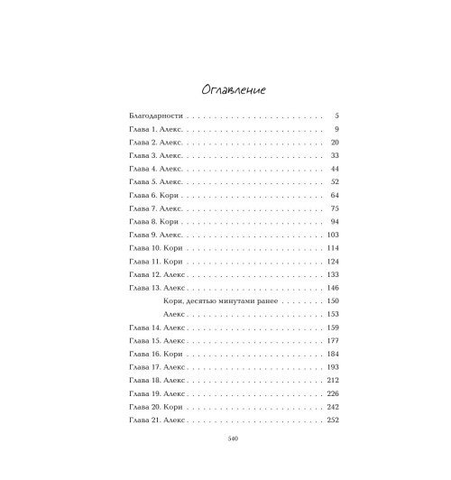 Скотт Эмма: Романтика. Сгорая дотла-5