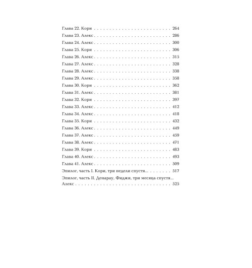 Скотт Эмма: Романтика. Сгорая дотла-6