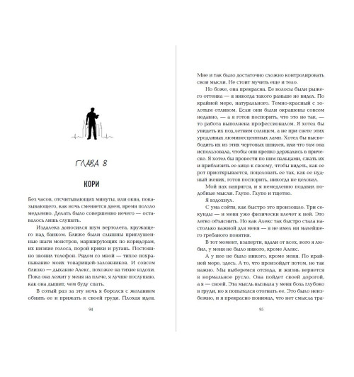 Скотт Эмма: Романтика. Сгорая дотла-7