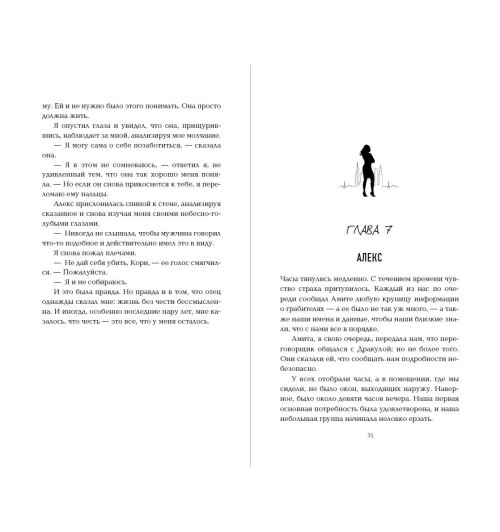 Скотт Эмма: Романтика. Сгорая дотла-8