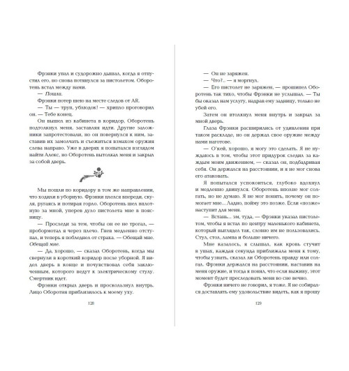 Скотт Эмма: Романтика. Сгорая дотла-9