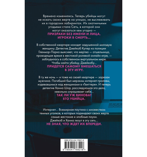 Омер Майк: Сеть смерти (М)-1