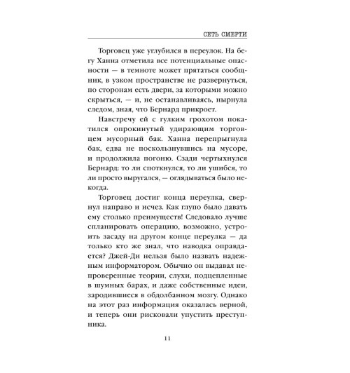 Омер Майк: Сеть смерти (М)-10