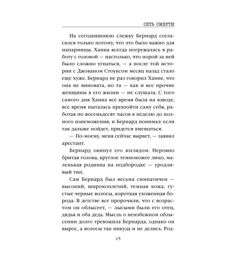 Омер Майк: Сеть смерти (М)-14