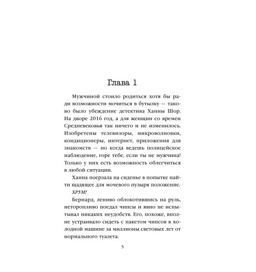 Омер Майк: Сеть смерти (М)-4