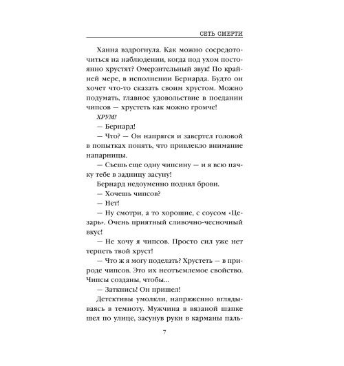 Омер Майк: Сеть смерти (М)-6