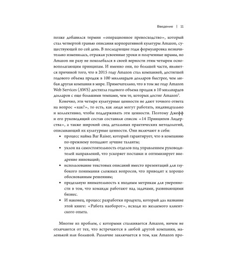 Брайар Колин Карр Билл: Стратегия Amazon. Инструменты бескомпромиссной работы на впечатляющий результат-11