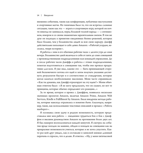 Брайар Колин Карр Билл: Стратегия Amazon. Инструменты бескомпромиссной работы на впечатляющий результат-14