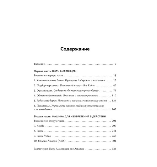 Брайар Колин Карр Билл: Стратегия Amazon. Инструменты бескомпромиссной работы на впечатляющий результат-7