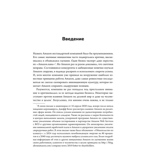 Брайар Колин Карр Билл: Стратегия Amazon. Инструменты бескомпромиссной работы на впечатляющий результат-9