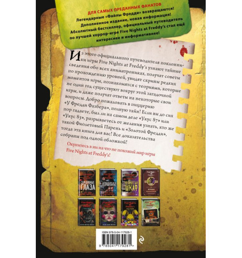 Коутон Скотт Брид-Райсли Кира: Файлы Фредди (Новая обложка! Дополненное и обновленное издание!) Коутон Скотт Брид-Райсли Кира: Файлы Фредди (Новая обложка! Дополненное и обновленное издание!)-1