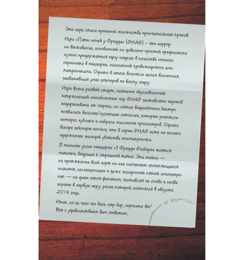 Коутон Скотт Брид-Райсли Кира: Файлы Фредди (Новая обложка! Дополненное и обновленное издание!) Коутон Скотт Брид-Райсли Кира: Файлы Фредди (Новая обложка! Дополненное и обновленное издание!)-3