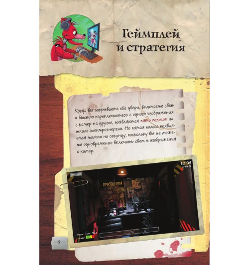 Коутон Скотт Брид-Райсли Кира: Файлы Фредди (Новая обложка! Дополненное и обновленное издание!) Коутон Скотт Брид-Райсли Кира: Файлы Фредди (Новая обложка! Дополненное и обновленное издание!)-4