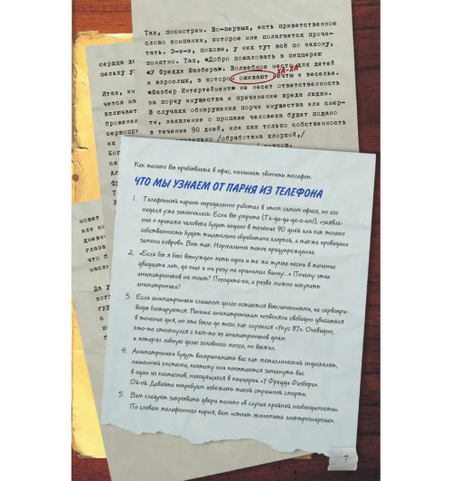 Коутон Скотт Брид-Райсли Кира: Файлы Фредди (Новая обложка! Дополненное и обновленное издание!) Коутон Скотт Брид-Райсли Кира: Файлы Фредди (Новая обложка! Дополненное и обновленное издание!)-5