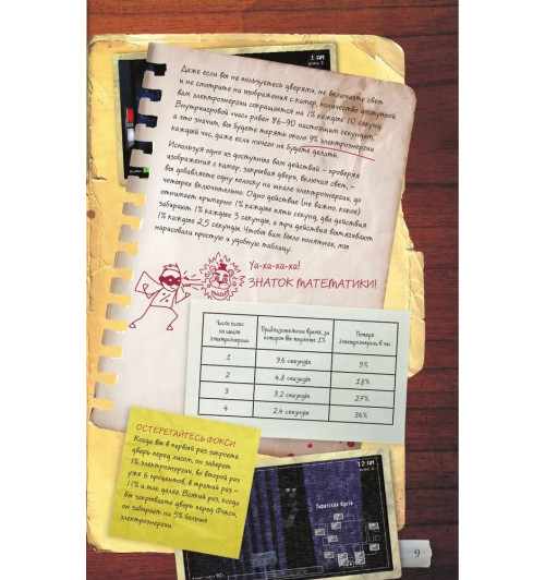 Коутон Скотт Брид-Райсли Кира: Файлы Фредди (Новая обложка! Дополненное и обновленное издание!) Коутон Скотт Брид-Райсли Кира: Файлы Фредди (Новая обложка! Дополненное и обновленное издание!)-6