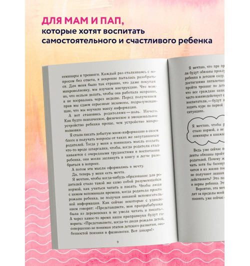 Дмитриева Виктория Дмитриевна: Это же ребёнок! Школа адекватных родителей-1
