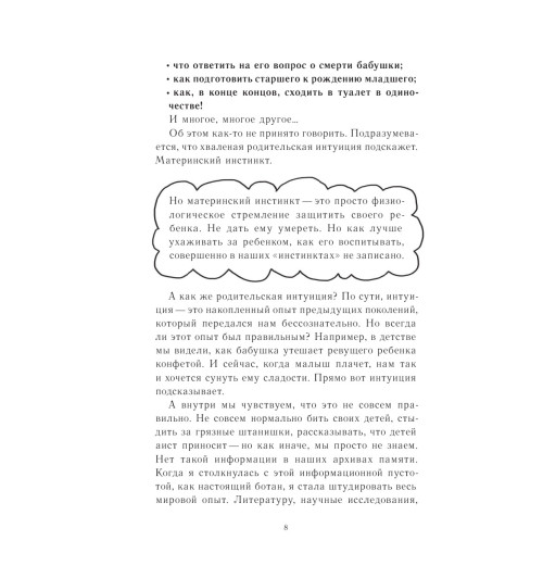 Дмитриева Виктория Дмитриевна: Это же ребёнок! Школа адекватных родителей-10