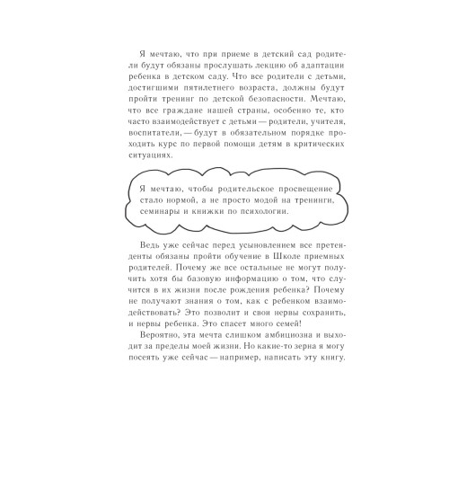 Дмитриева Виктория Дмитриевна: Это же ребёнок! Школа адекватных родителей-12