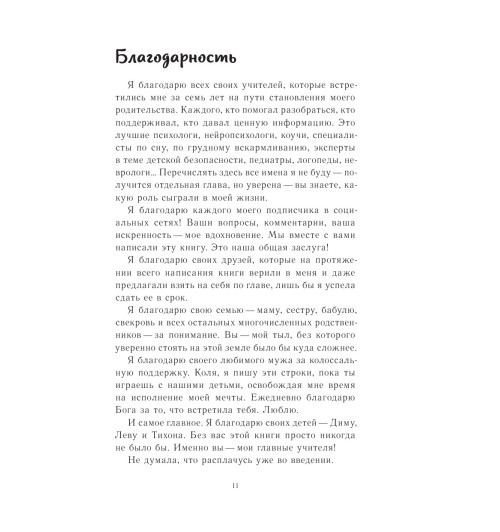 Дмитриева Виктория Дмитриевна: Это же ребёнок! Школа адекватных родителей-13