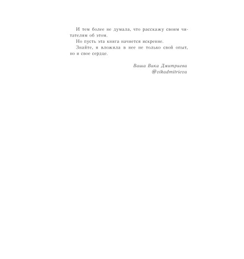Дмитриева Виктория Дмитриевна: Это же ребёнок! Школа адекватных родителей-14