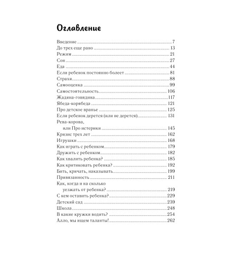 Дмитриева Виктория Дмитриевна: Это же ребёнок! Школа адекватных родителей-7