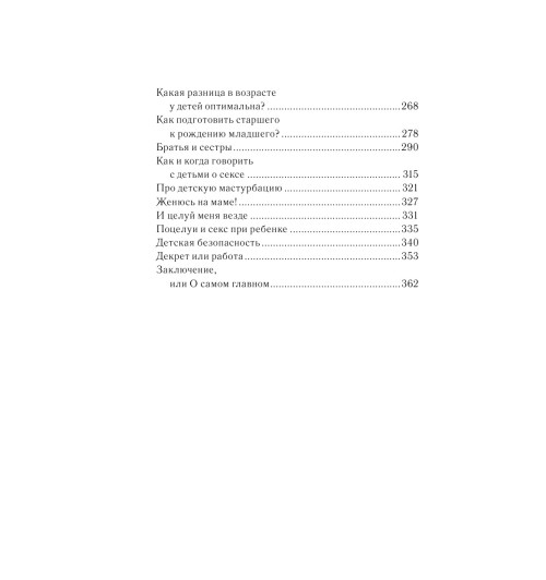 Дмитриева Виктория Дмитриевна: Это же ребёнок! Школа адекватных родителей-8