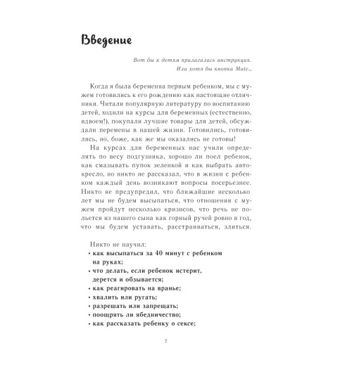 Дмитриева Виктория Дмитриевна: Это же ребёнок! Школа адекватных родителей-9
