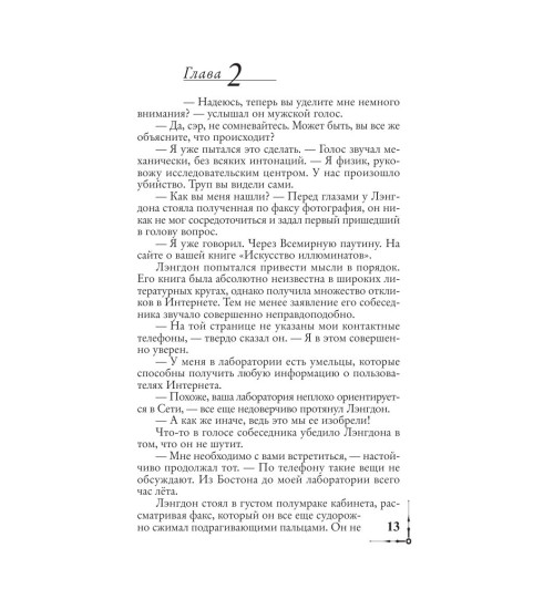 Браун Дэн: Ангелы и демоны (М)-12