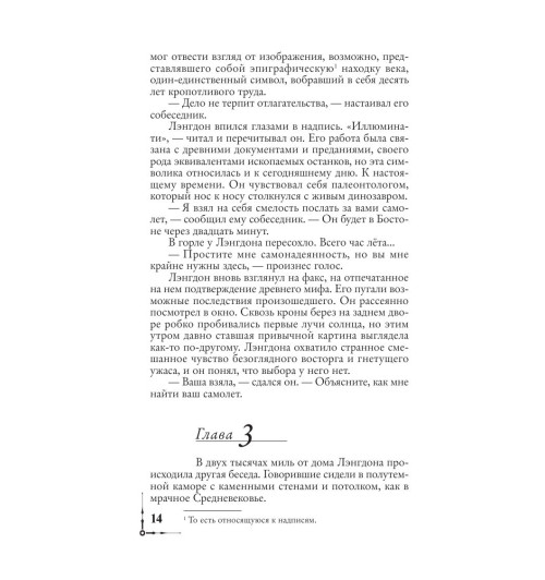 Браун Дэн: Ангелы и демоны (М)-13