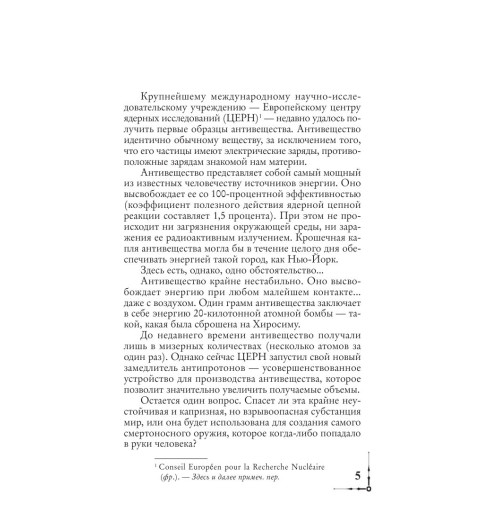 Браун Дэн: Ангелы и демоны (М)-4