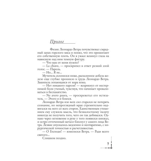 Браун Дэн: Ангелы и демоны (М)-6