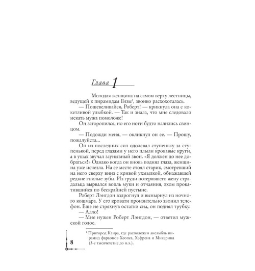 Браун Дэн: Ангелы и демоны (М)-7