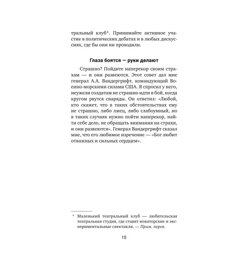 Дейл Карнеги: Искусство завоевывать друзей и оказывать влияние на людей, эффективно общаться и расти как личность-10