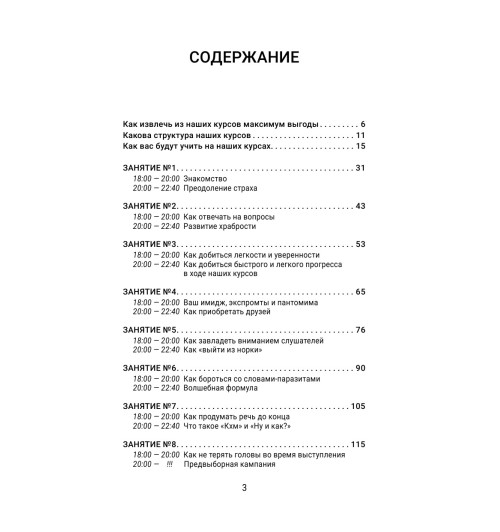 Дейл Карнеги: Искусство завоевывать друзей и оказывать влияние на людей, эффективно общаться и расти как личность-3
