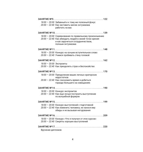 Дейл Карнеги: Искусство завоевывать друзей и оказывать влияние на людей, эффективно общаться и расти как личность-4