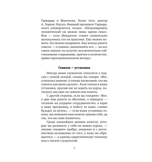 Дейл Карнеги: Искусство завоевывать друзей и оказывать влияние на людей, эффективно общаться и расти как личность-7