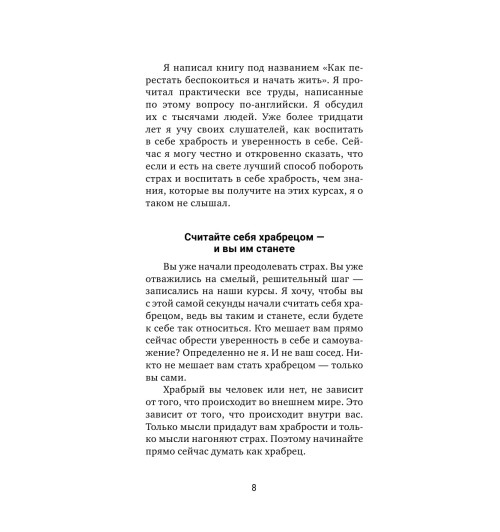 Дейл Карнеги: Искусство завоевывать друзей и оказывать влияние на людей, эффективно общаться и расти как личность-8