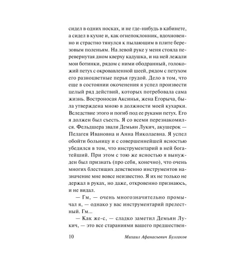 Булгаков Михаил: Морфий-10
