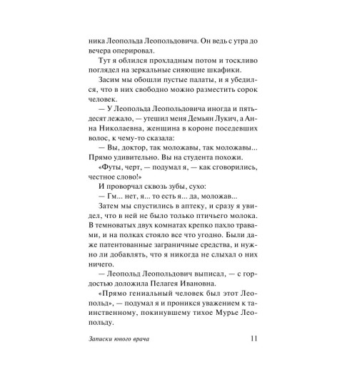 Булгаков Михаил: Морфий-11
