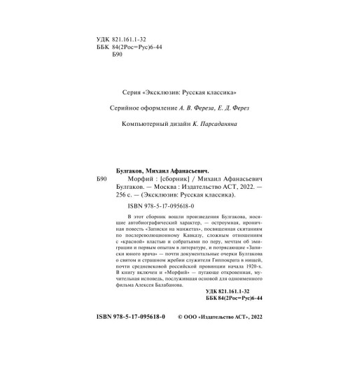 Булгаков Михаил: Морфий-3