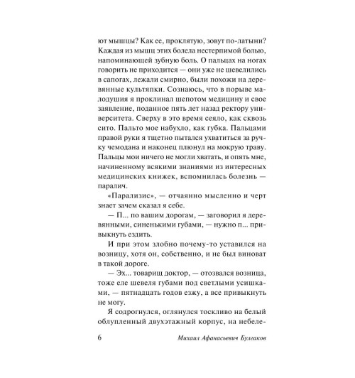 Булгаков Михаил: Морфий-6