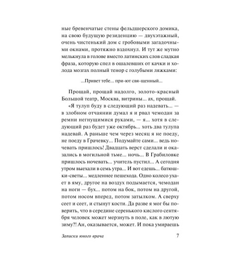 Булгаков Михаил: Морфий-7