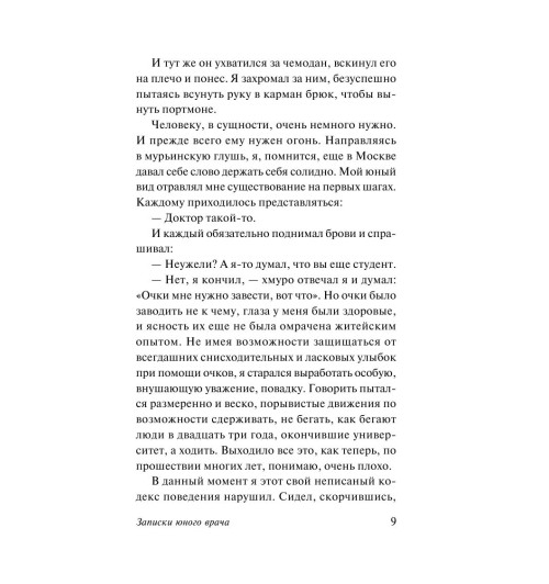 Булгаков Михаил: Морфий-9