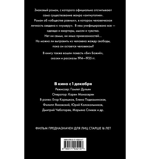 Замятин Евгений Иванович: Мы Замятин Евгений Иванович: Мы-1