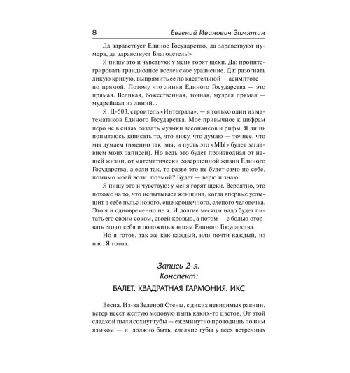 Замятин Евгений Иванович: Мы Замятин Евгений Иванович: Мы-4