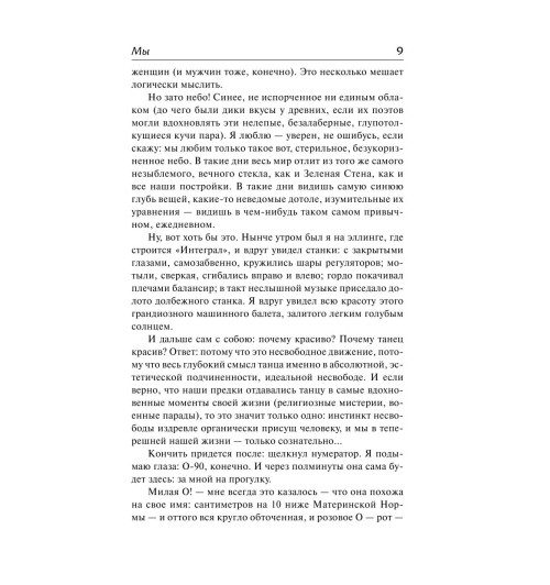 Замятин Евгений Иванович: Мы Замятин Евгений Иванович: Мы-5