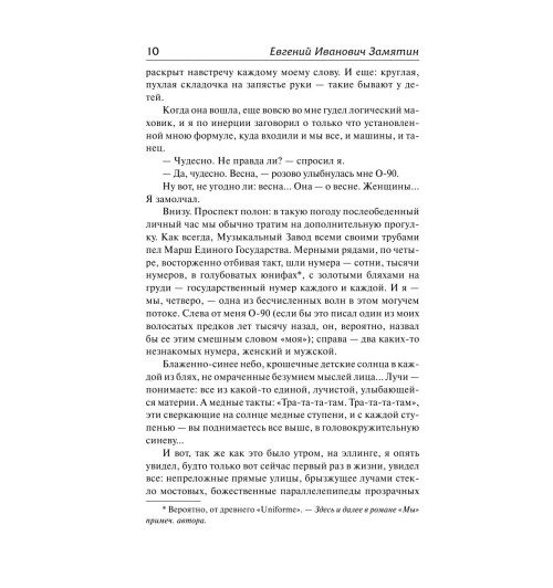 Замятин Евгений Иванович: Мы Замятин Евгений Иванович: Мы-6